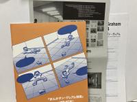 ダン・グレアムによるダン・グレアム