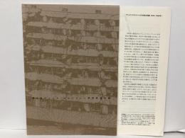 第6回ヴェニス・ビエンナーレ建築展報告書
