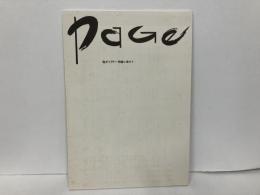 PAGE　靱ギャラリー閉廊に寄せて