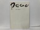 PAGE　靱ギャラリー閉廊に寄せて