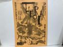 Theoria(テオリア)3期7号(完了号)　作品の評価をめぐって