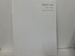 内田かんぬ