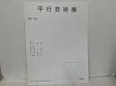 平行芸術展　第17回　桜の花は匂わないか?