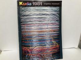 工藤哲巳　1977-1981
