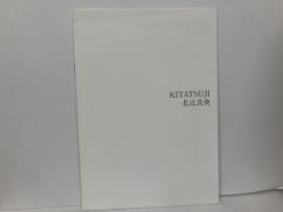 北辻良央版画作品　1976-1988