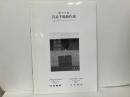 宮迫千鶴新作展　緑の午後