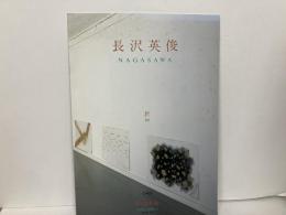 長沢英俊　於in