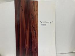 作間敏宏　colony