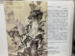 電脳影絵遊戯　夢遊桃源図