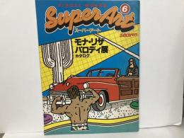 スーパーアート1巻2号　モナ・リザパロデイ展カタログ