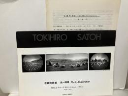 佐藤時啓展　光―呼吸