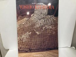 北山善夫展　現代作家シリーズ'93