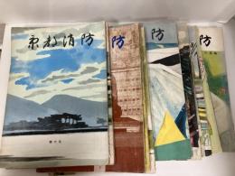 京都消防　11巻6号～12巻7号