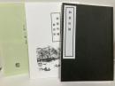 仙寰吟興　付解説版