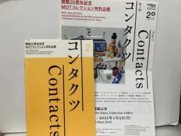 開館30周年記念　MOTコレクション特別企画　コンタクツ