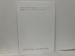 日は昇り、日は沈む　ブルース・マクレーン1985-90
