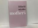 石内都　mother's