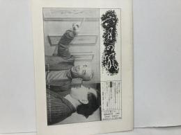 六月の風レポート45　工藤哲巳絵画最新作保存会名簿ほか