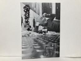 六月の風会レポート107　特集:工藤哲巳