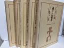 講座日本の古代信仰　全5冊