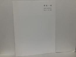 栗原一成