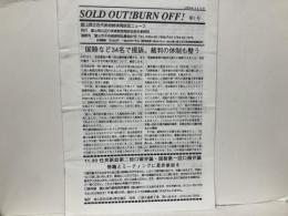 富山県立近代美術館検閲訴訟ニュース　第1号