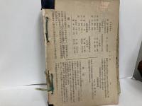 能楽　創刊号～6号・13～18号