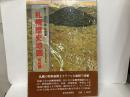 札幌歴史地図(昭和編)「さっぽろ文庫・別冊」