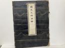 円光大師法語