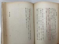 美の日本的完成　「寂び」の究明