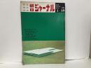 朝日ジャーナル　Vol.12 No.3　特集:安田砦落城1周年