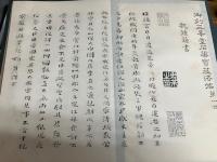(中)欽定三希堂法帖　全32冊