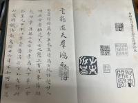 (中)欽定三希堂法帖　全32冊