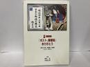 「ポスト、郵便局」ありがとう　全国130局、絵葉書、写真集