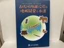 古代河内湖沿岸の地域開発と水運
