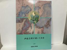 伊能忠敬が描いた日本