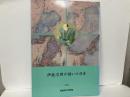伊能忠敬が描いた日本