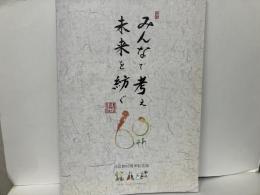 北区制60周年記念誌