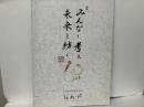北区制60周年記念誌