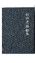 稚泊連絡船史