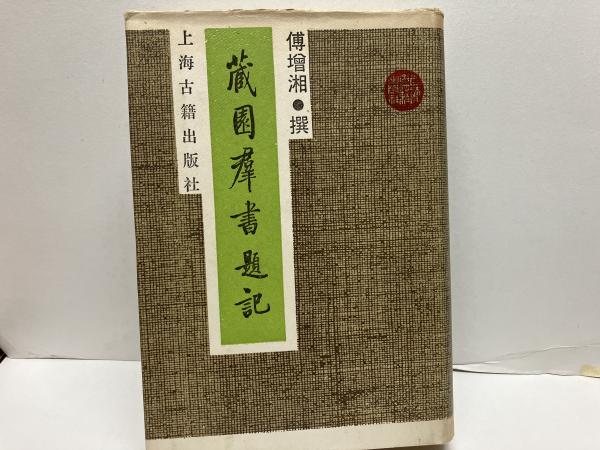 実例詳解 古典文法総覧 | 小田勝 | 和泉書院 | ¥19,800 - 日本の古本屋