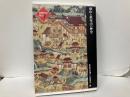 横山と槙尾山の歴史　「和泉市の歴史1」