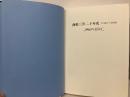 商船三井二十年史1984-2004