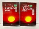 超古神道1・2