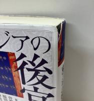 東アジアの後宮