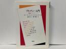 ブルデュー入門　理論のプラチック