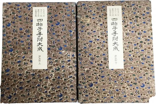 森田流笛・幸流小鼓・葛野流大鼓・金春流太鼓 四拍子手附大成 第一輯