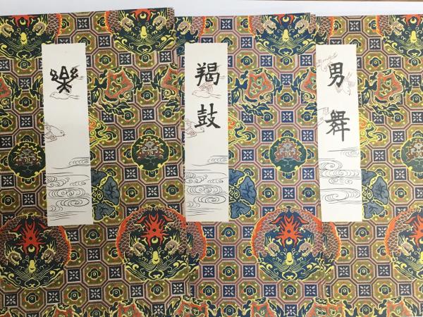 森田流笛・幸流小鼓・葛野流大鼓・金春流太鼓 四拍子手附大成 第一輯
