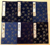 観世流謡曲特製壱番本（大成版） 観世流謡曲特製壱番本（大成版） 能楽・大成版謡曲本】 観世流