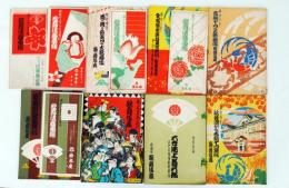 明治座　　歌舞伎パンフ・番組　一括　14冊　昭和10～18年